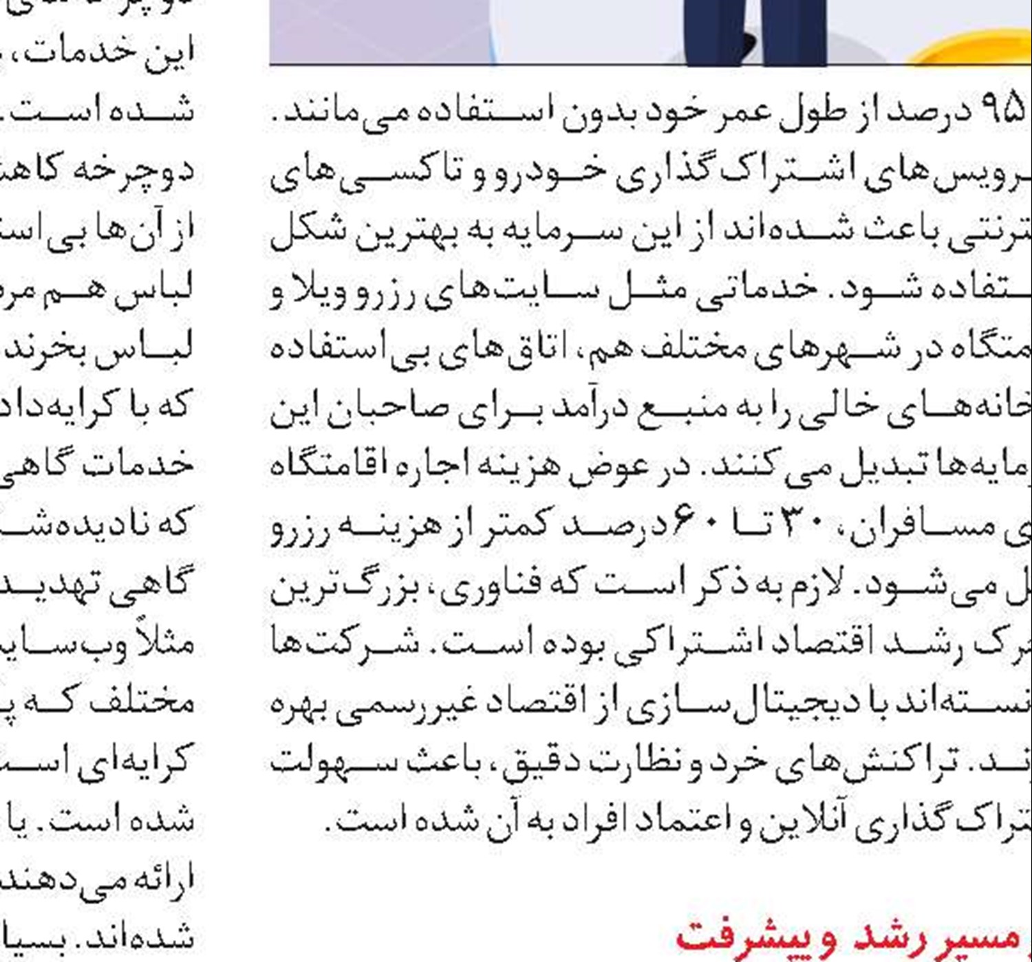 نگاهی به طرحواره انزوای اجتماعی