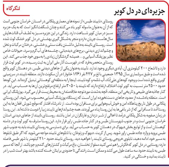 جزیرهای در دل کویر