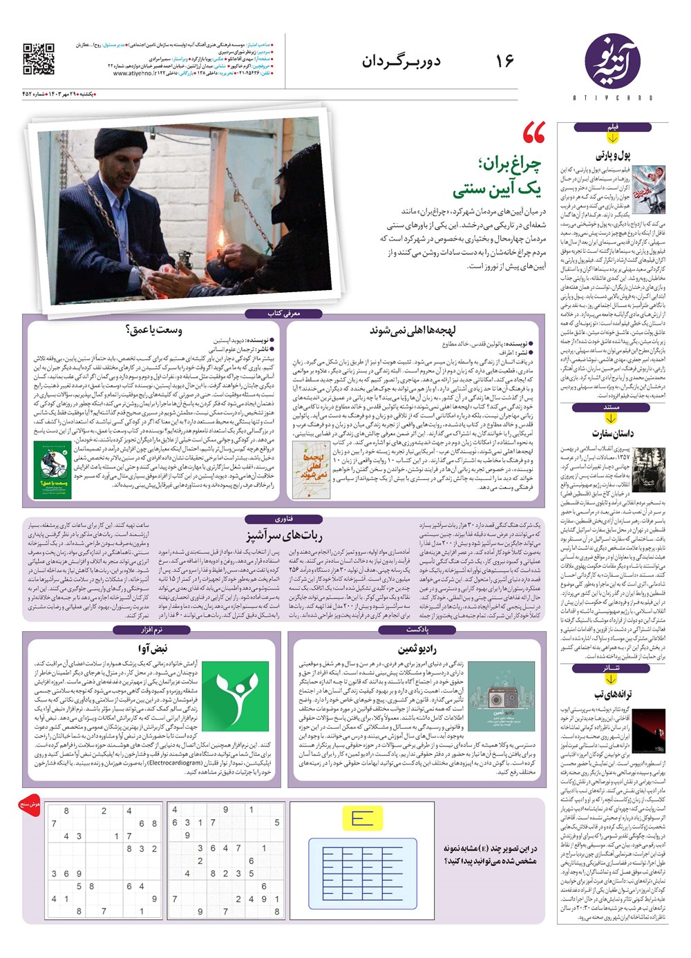 روزنامه تاریخ ۲۹ مهر ۱۴۰۳