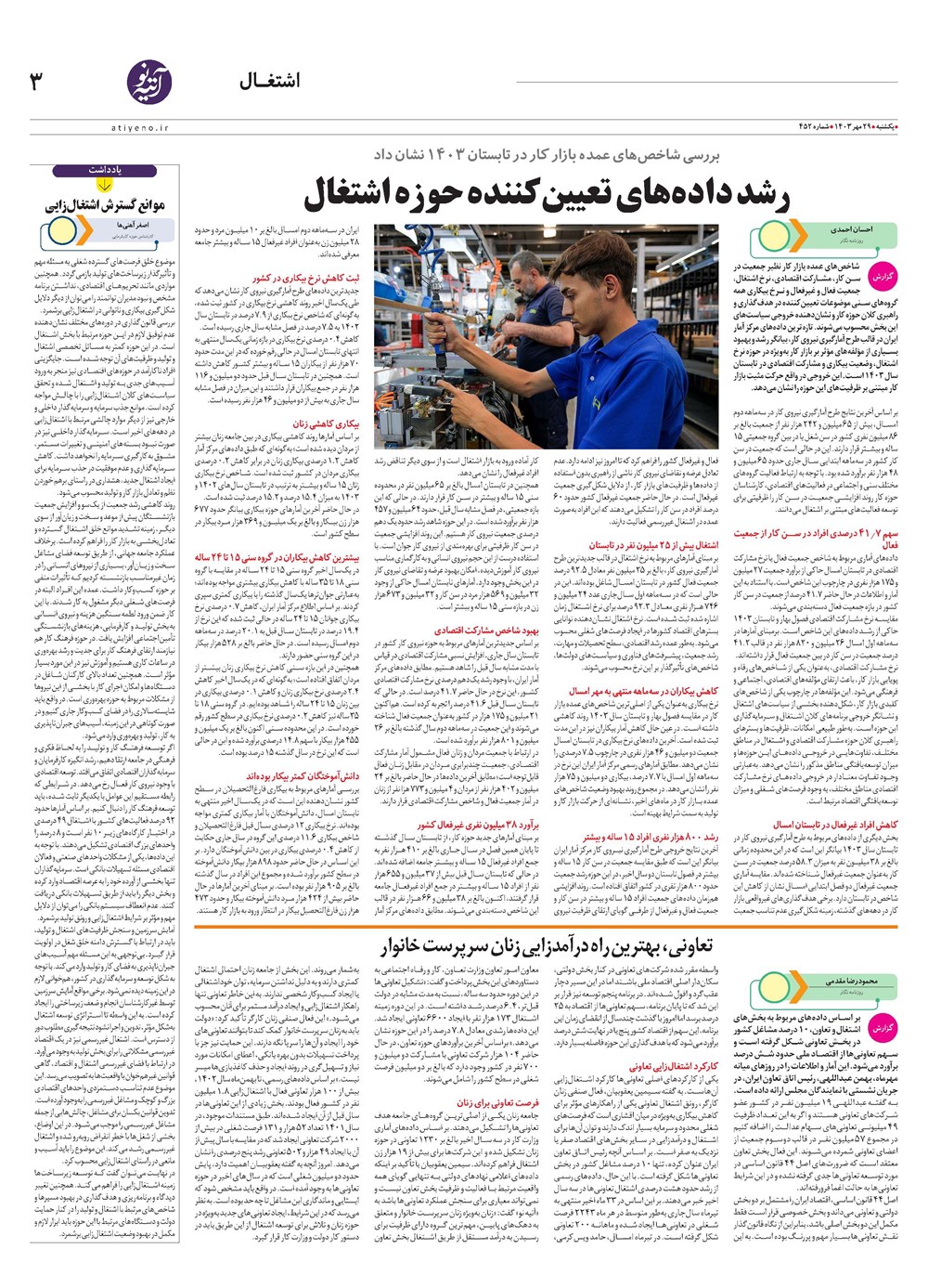 روزنامه تاریخ ۲۹ مهر ۱۴۰۳