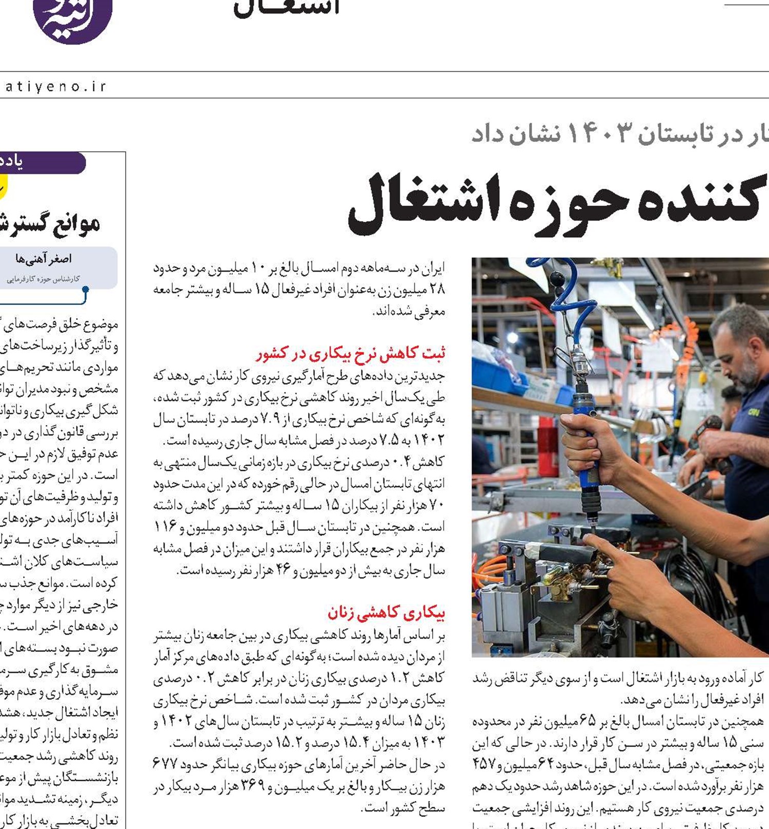 رشد داده‌های تعیین‌کننده حوزه اشتغال