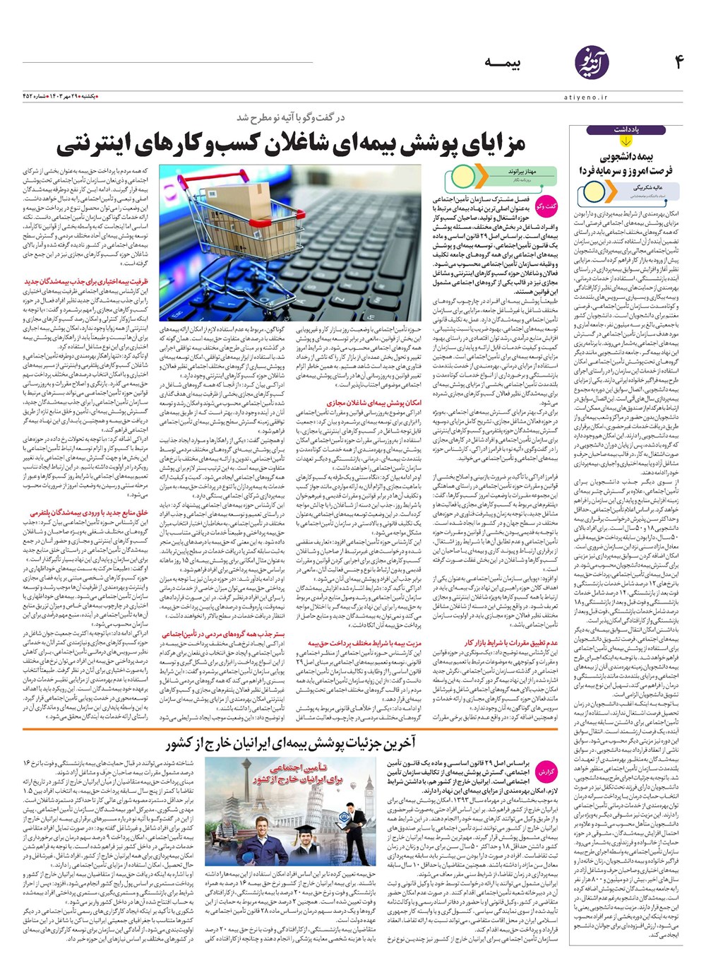 روزنامه تاریخ ۲۹ مهر ۱۴۰۳