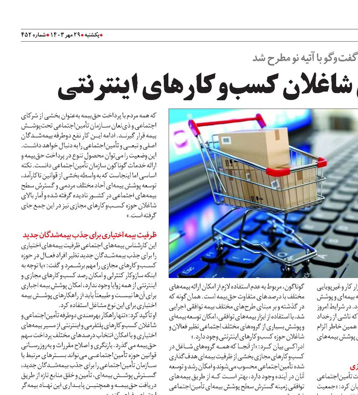   مزایای پوشش بیمه‌ای شاغلان کسب‌و‌کارهای اینترنتی