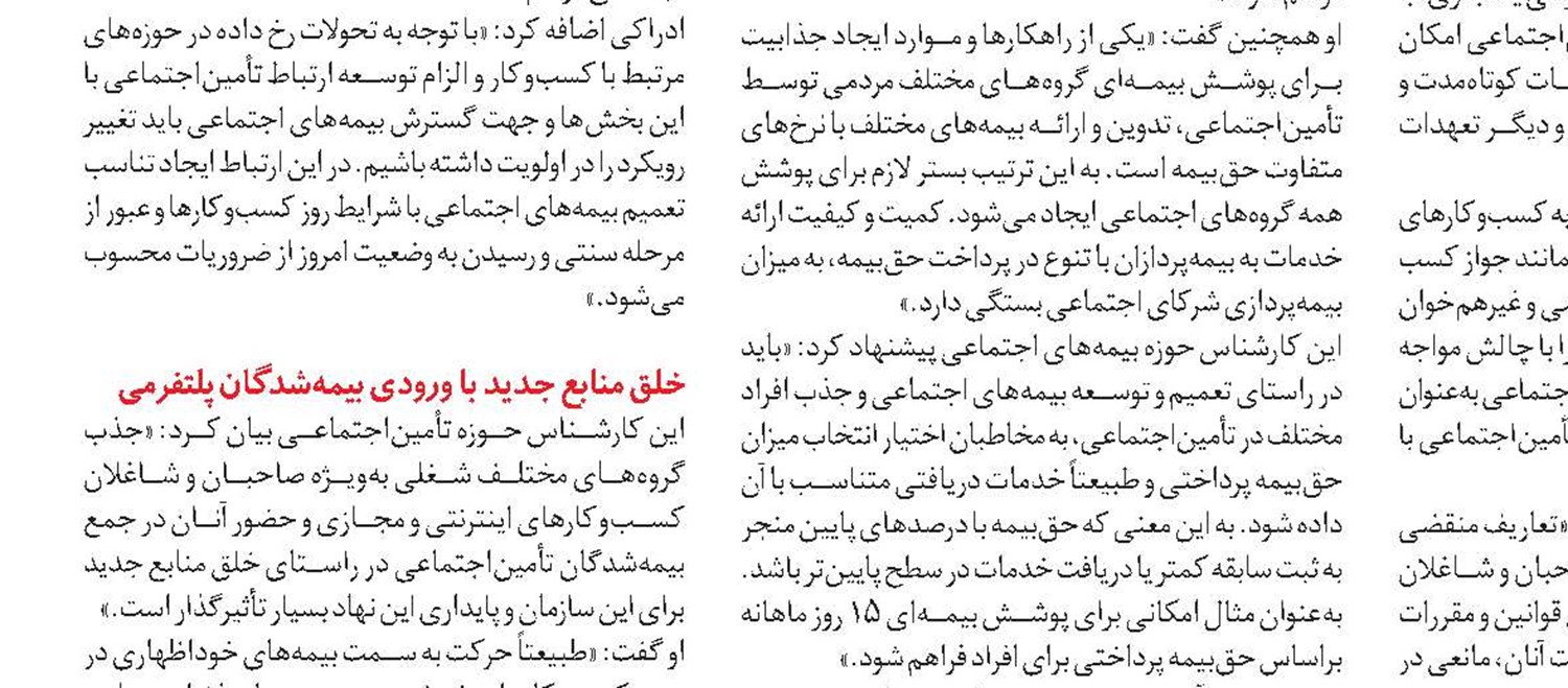 آخرین جزئیات پوشش بیمه‌ای ایرانیان خارج از کشور