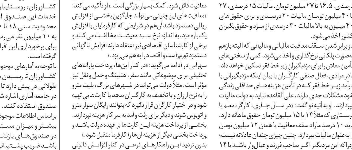 کاهش اشتغال ناقص در شهرها و روستاها