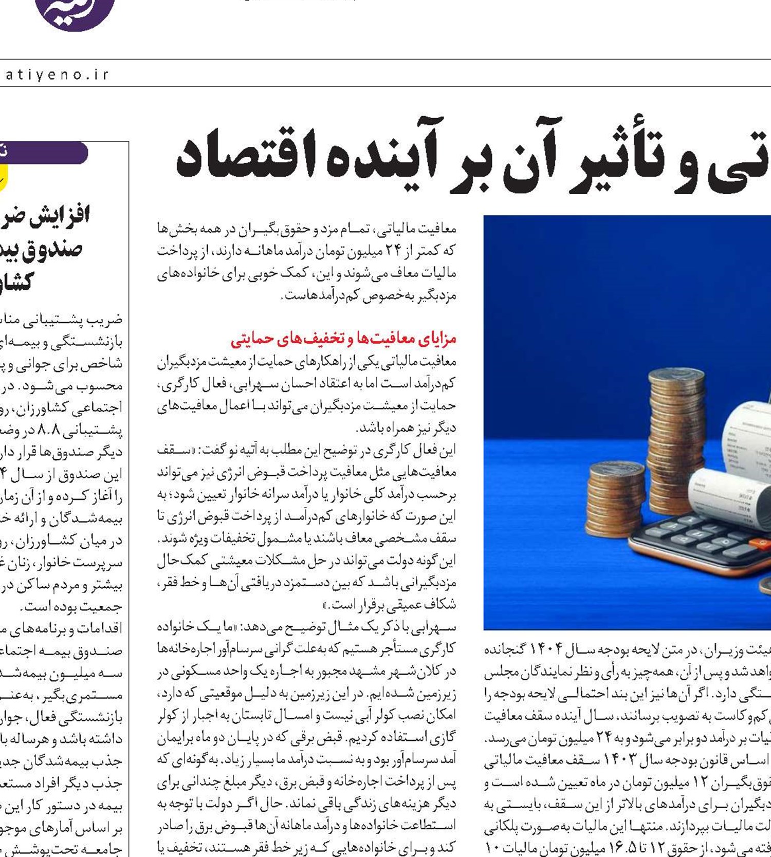 دو برابر شدن سقف معافیت مالیاتی و تأثیر بر آینده اقتصاد 