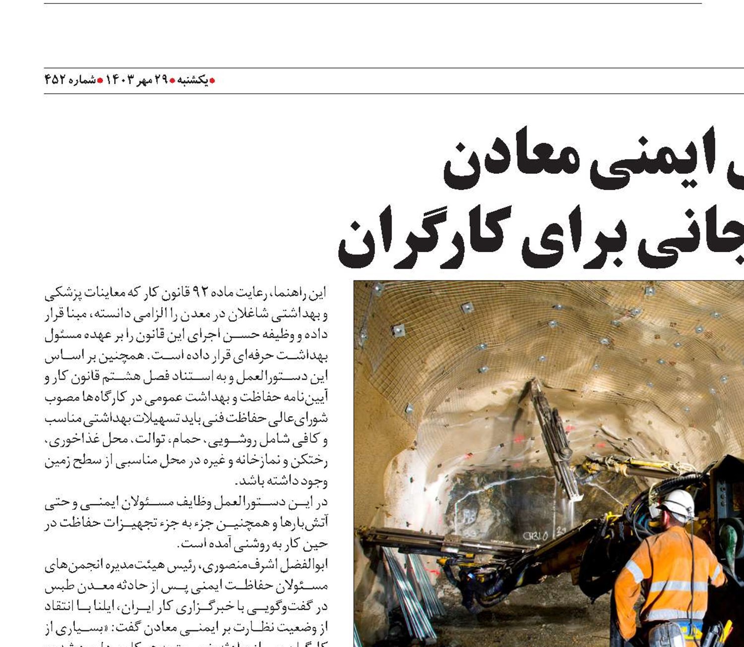 چالش ایمنی معادن و خطرات جانی برای کارگران