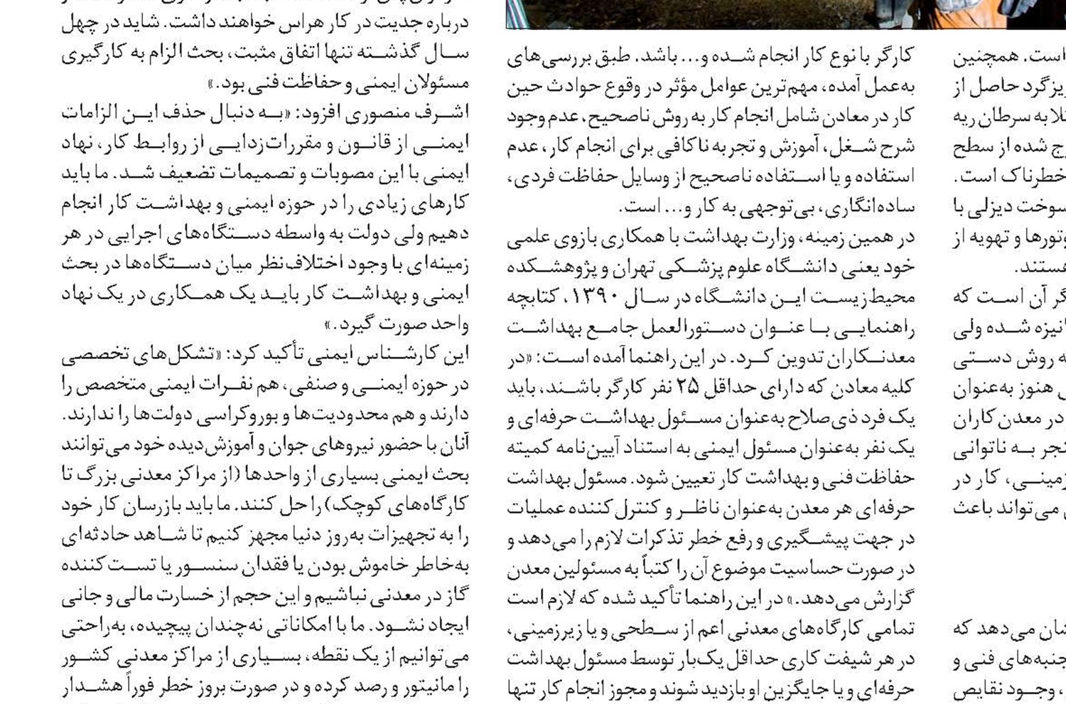 آشنایی با مراکز بهداشت درون‌کارگاهی و کارکردهای آن