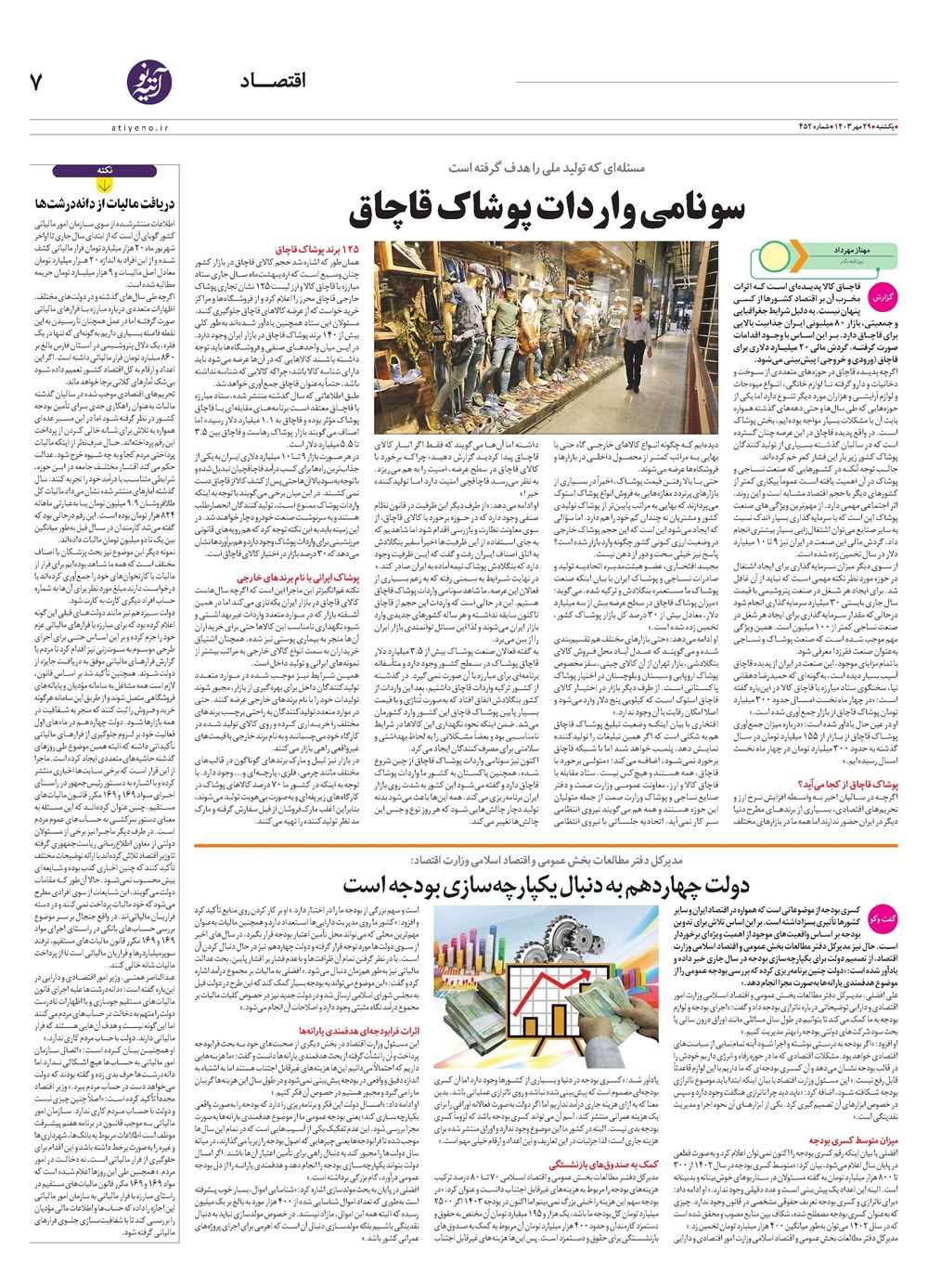 روزنامه تاریخ ۲۹ مهر ۱۴۰۳