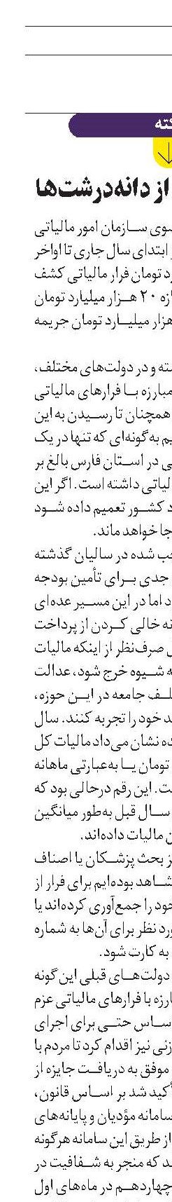 دریافت مالیات از دانه‌درشت‌ها 