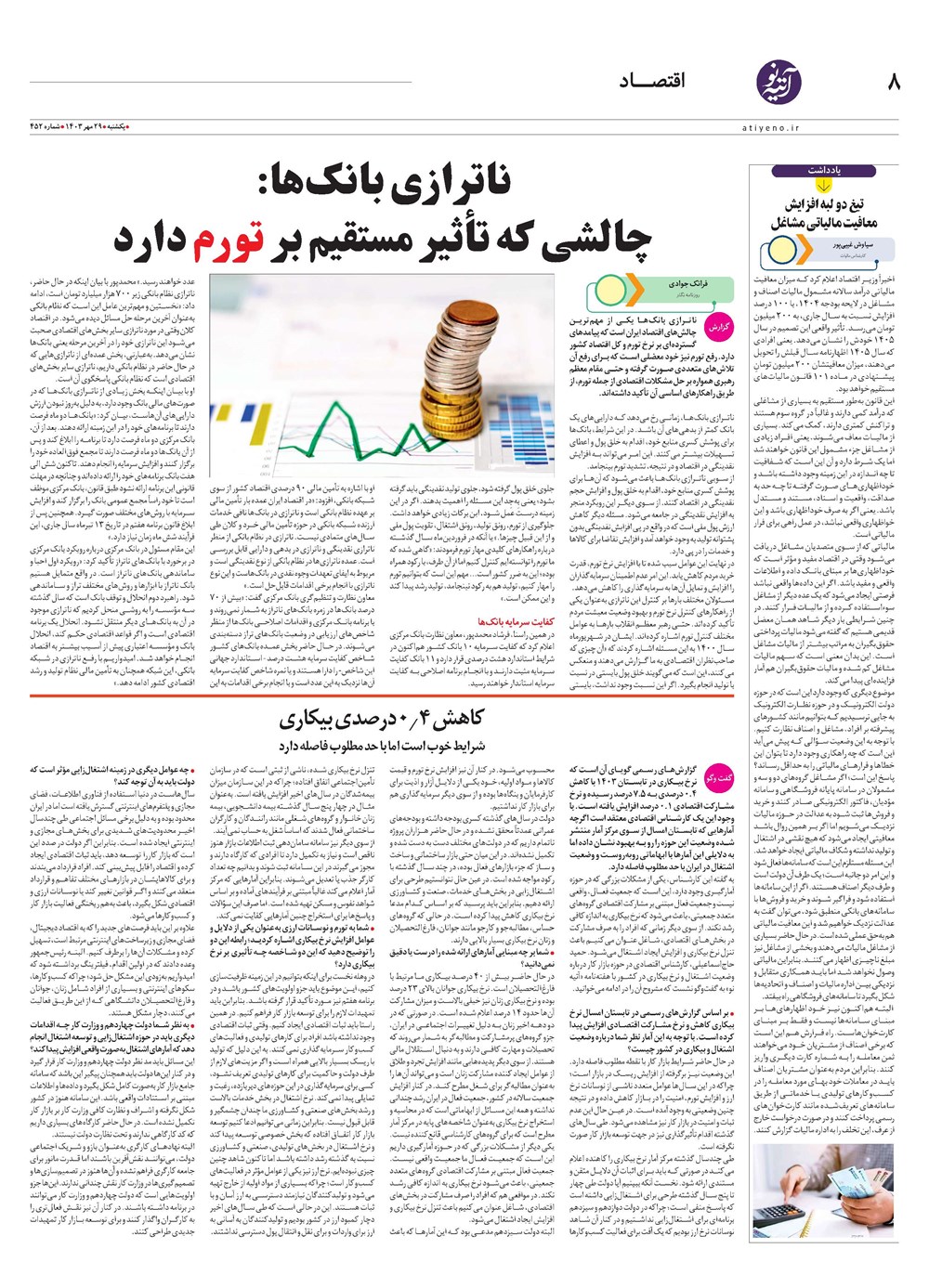 روزنامه تاریخ ۲۹ مهر ۱۴۰۳