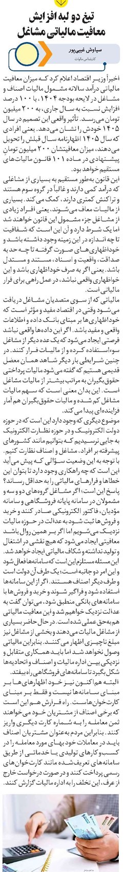 تیغ دو لبه افزایش معافیت مالیاتی مشاغل