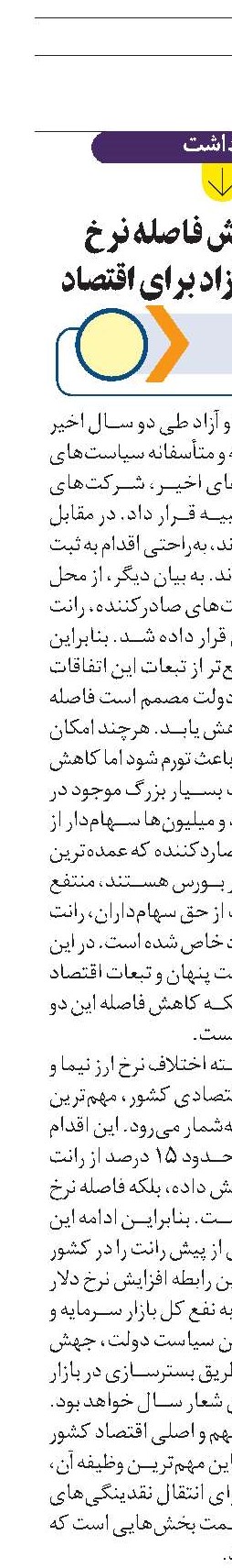 مزایای کاهش فاصله نرخ ارز نیما و ارز آزاد برای اقتصاد