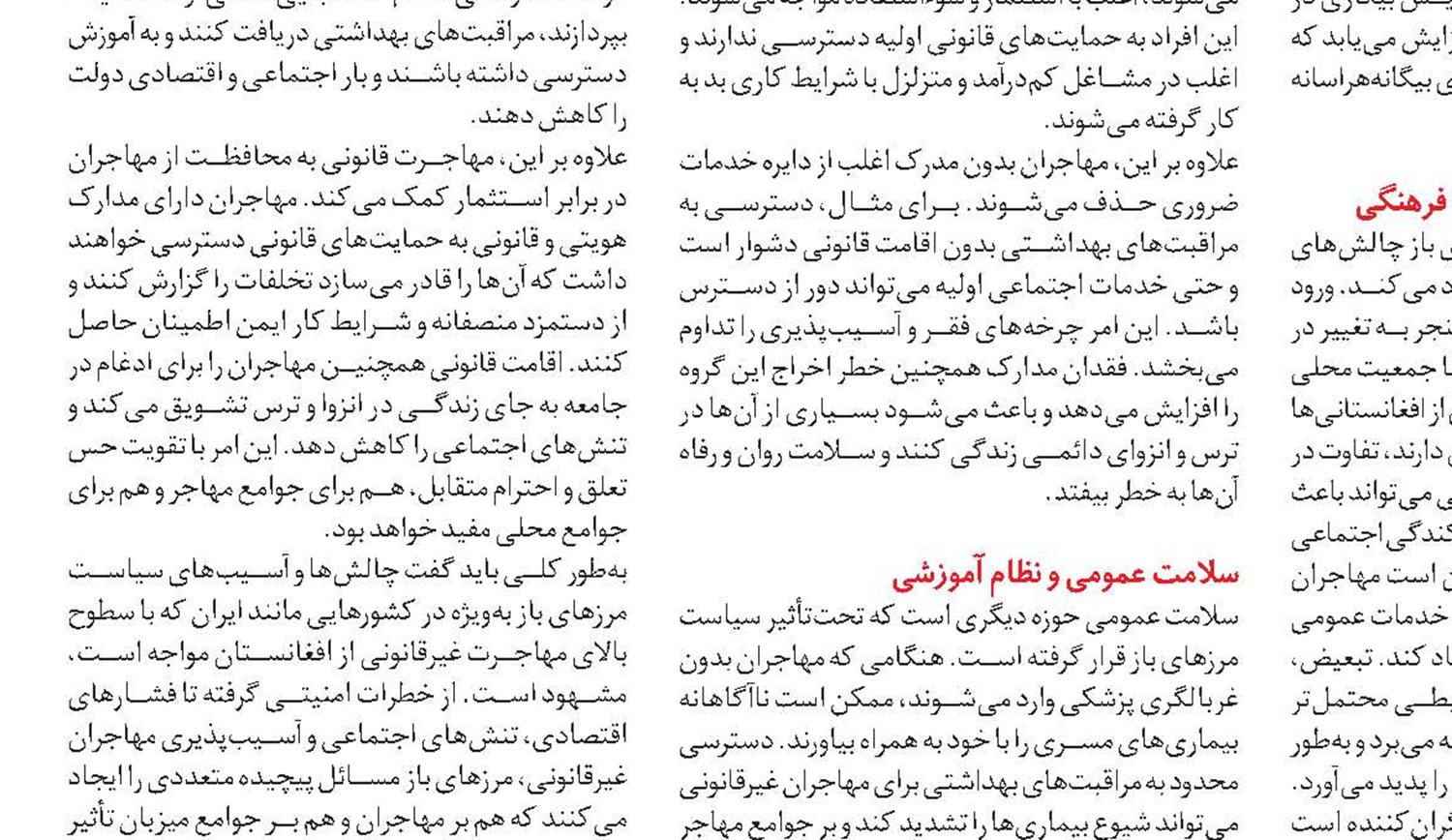 شرایط استخدام مهاجران بر اساس مقررات بین‌المللی