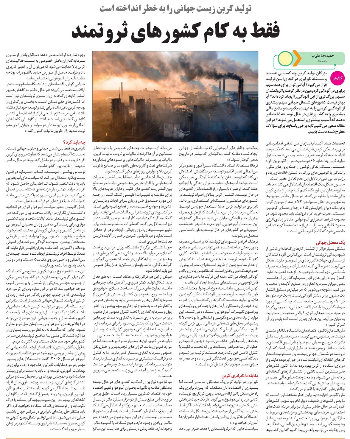 فقط به کام کشورهای ثروتمند