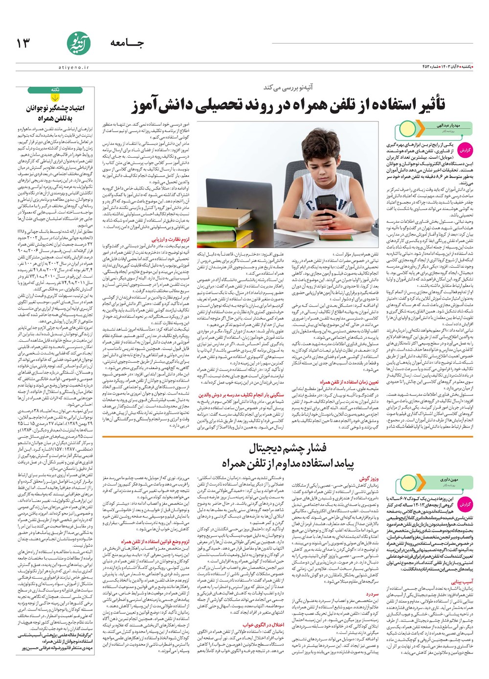 روزنامه تاریخ ۶ آبان ۱۴۰۳
