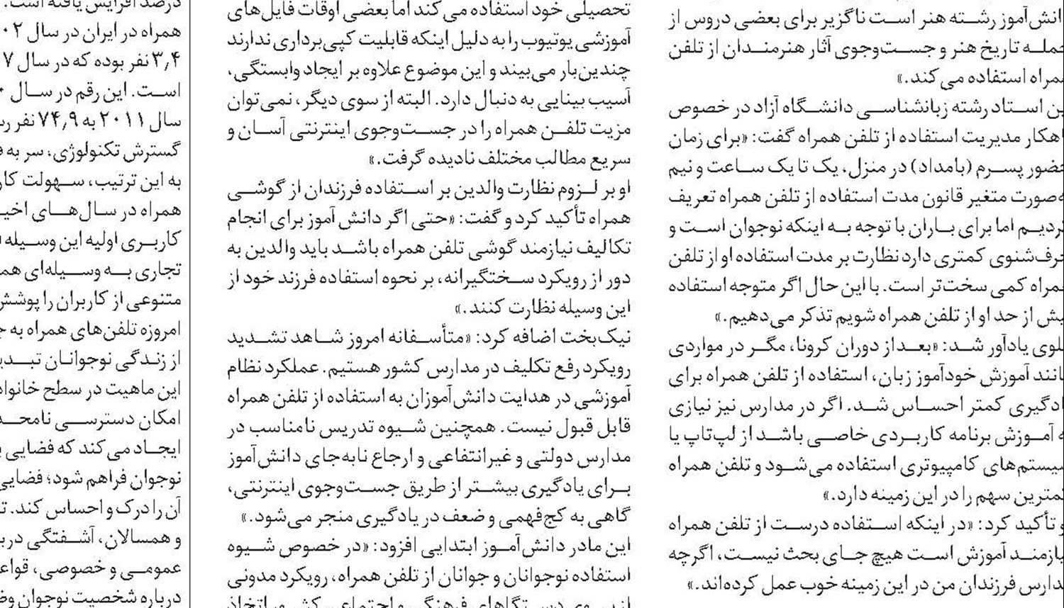 فشار چشم دیجیتال  پیامد استفاده مداوم از تلفن همراه