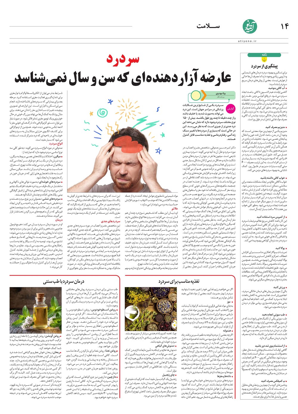 روزنامه تاریخ ۶ آبان ۱۴۰۳