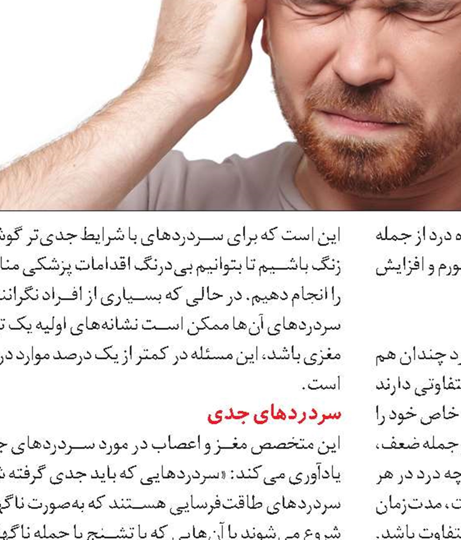 تغذیه مناسب برای سردرد