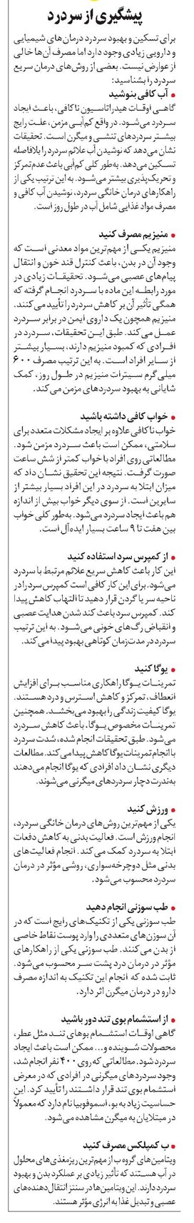 پیشگیری از سردرد