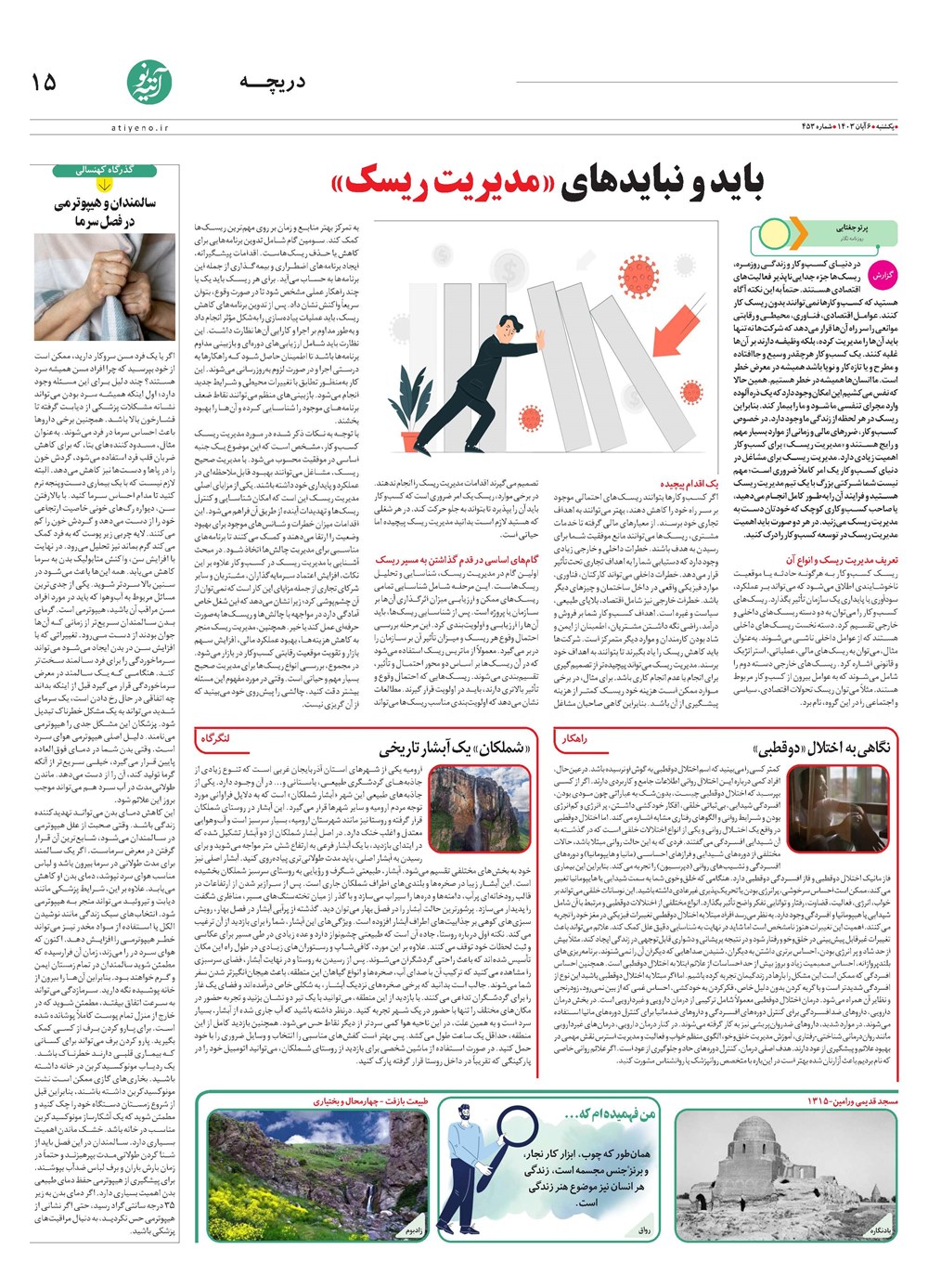روزنامه تاریخ ۶ آبان ۱۴۰۳