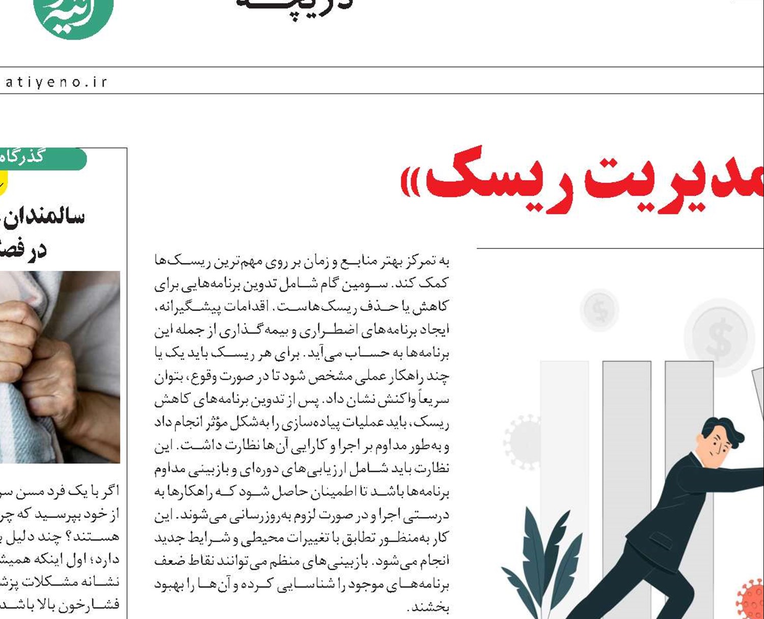 باید و نبایدهای «مدیریت ریسک»