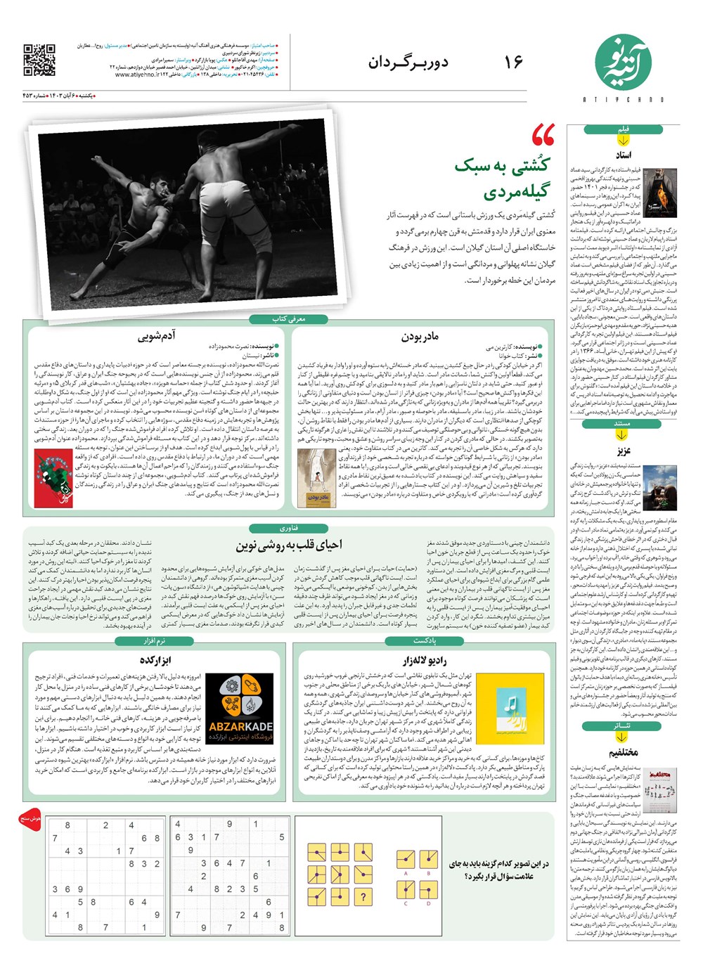 روزنامه تاریخ ۶ آبان ۱۴۰۳