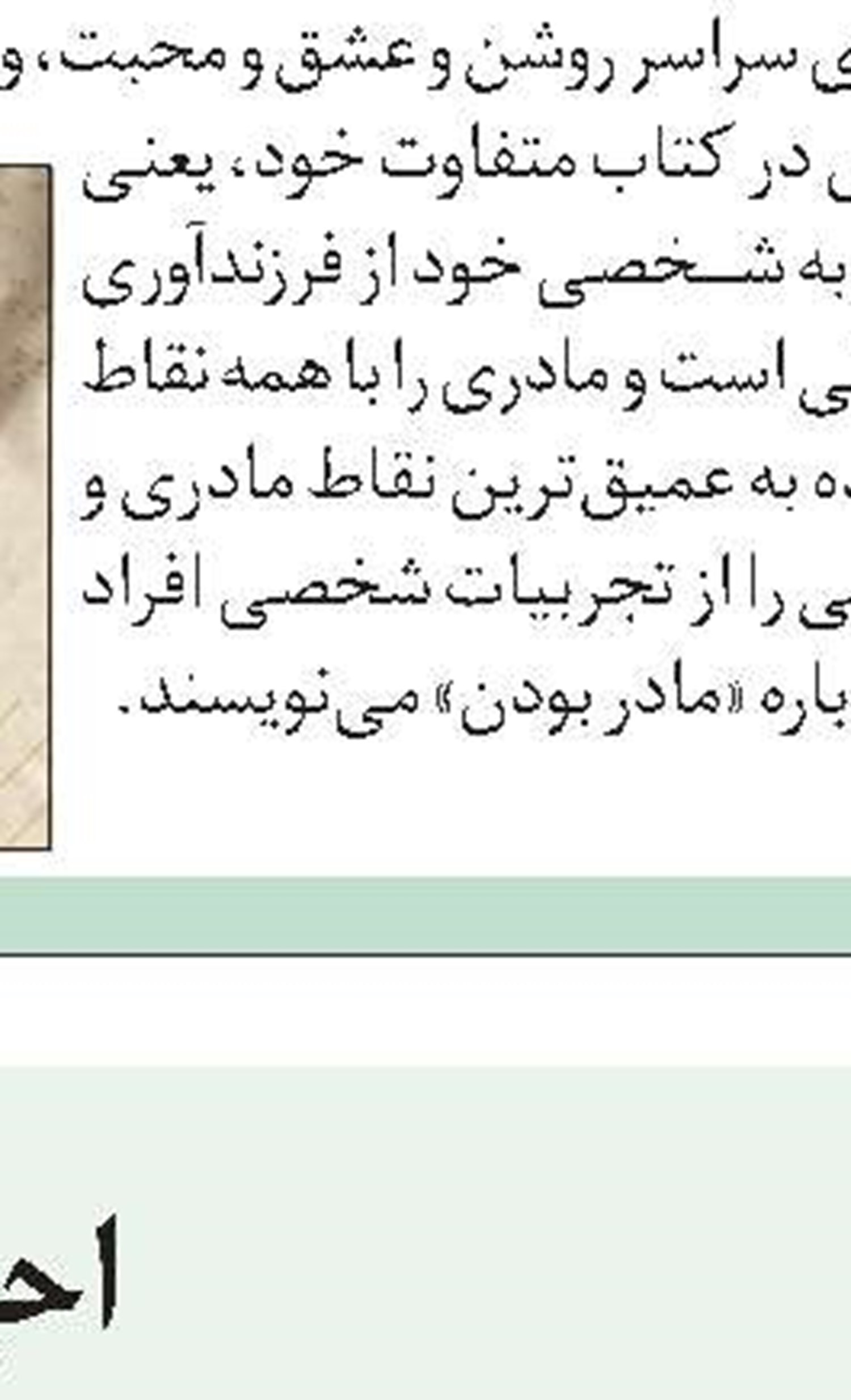 مختلفیم
