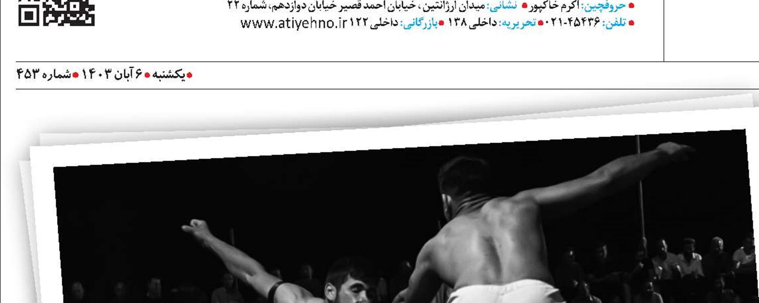کشتی  به سبکِ گیله‌مردی