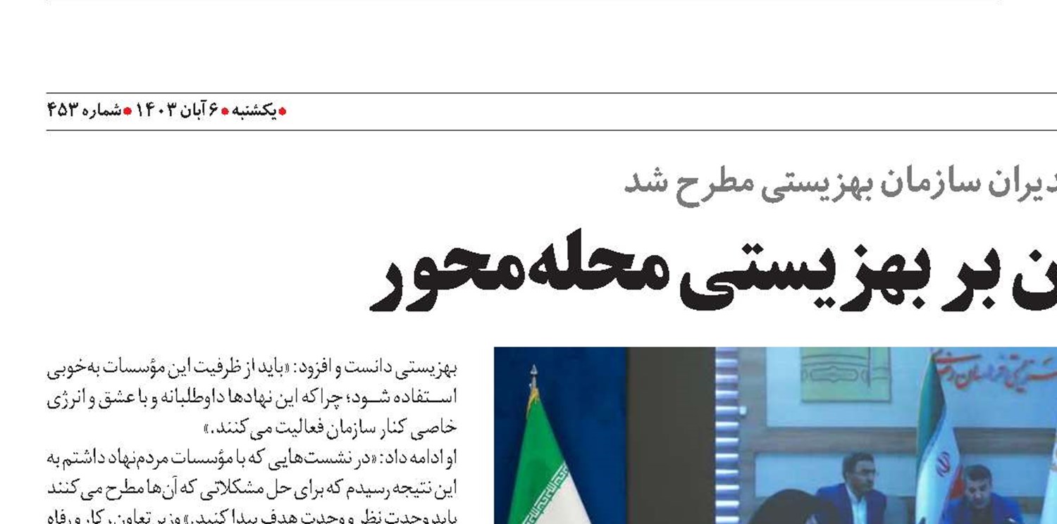 تأکید وزیر تعاون بر بهزیستی محله‌محور 