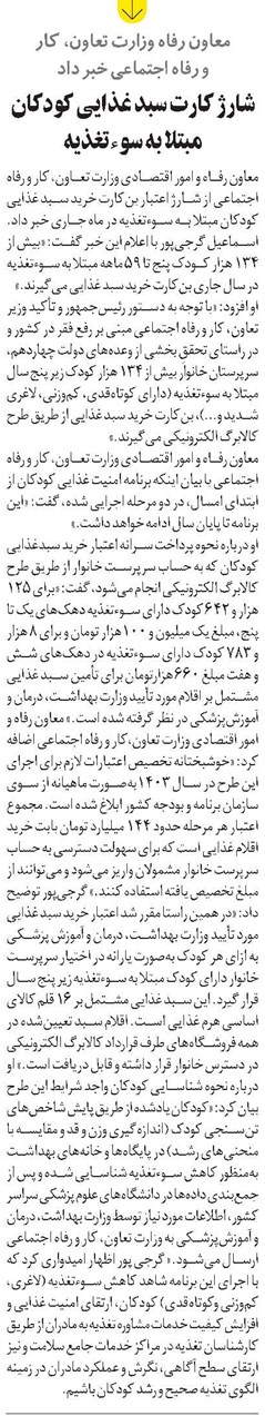 شارژ کارت سبد غذایی کودکان مبتلا به سوءتغذیه