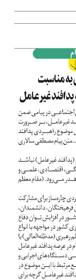 پیام سالاری به مناسبت گرامیداشت هفته پدافند غیرعامل