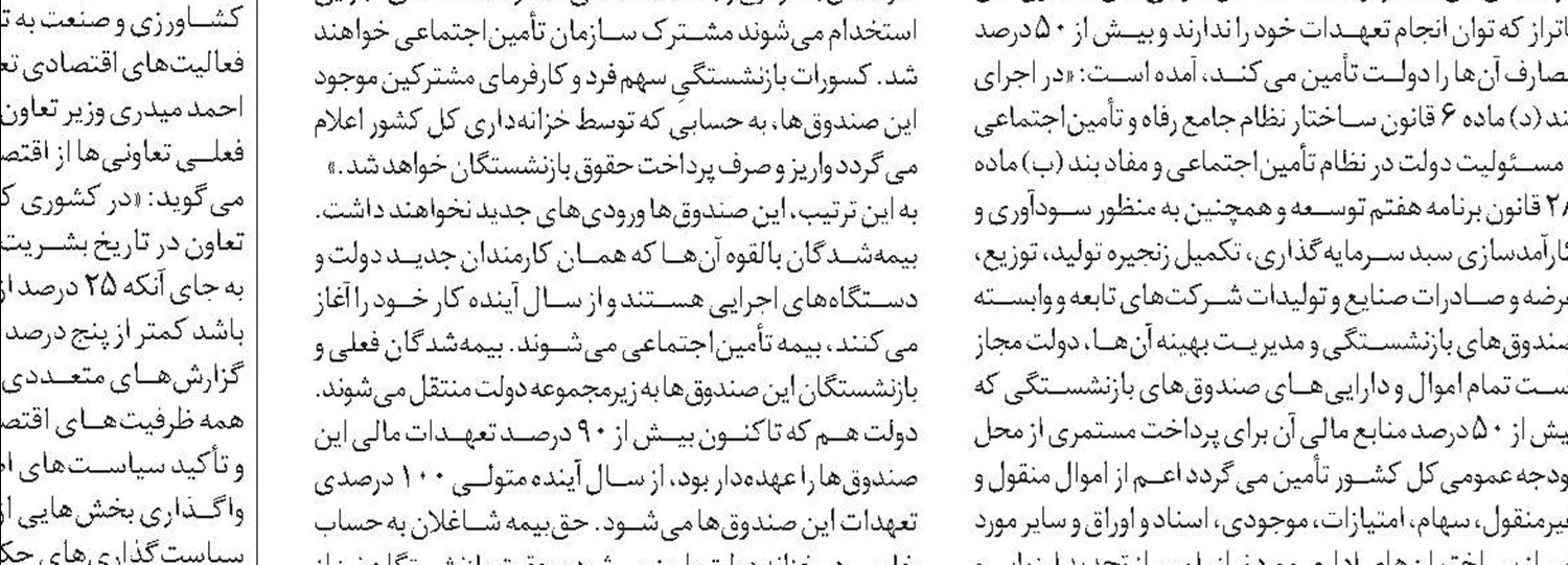 آخرین وضعیت طرح ساماندهی کارکنان دولت