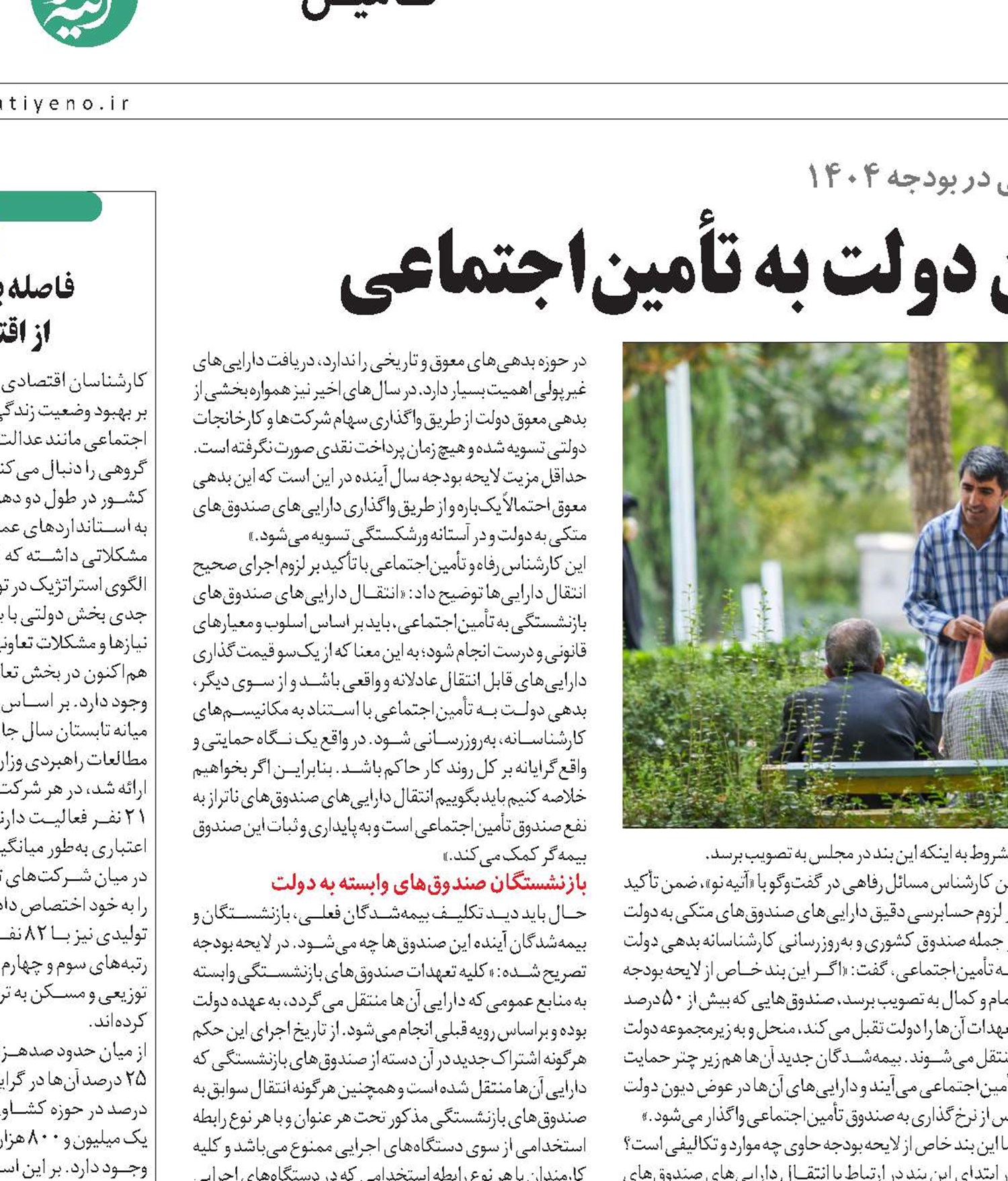 گامی بلند در جهت رد دیون دولت به تأمین‌اجتماعی