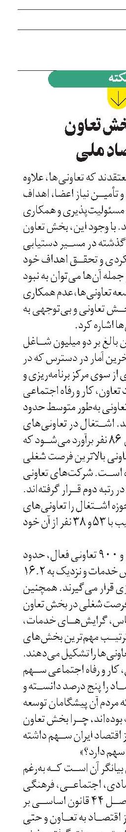 فاصله بخش تعاون  از اقتصاد ملی