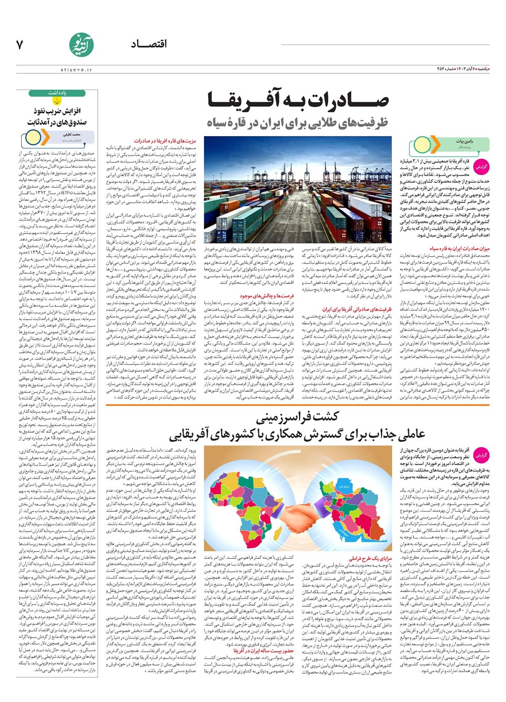روزنامه تاریخ ۶ آبان ۱۴۰۳