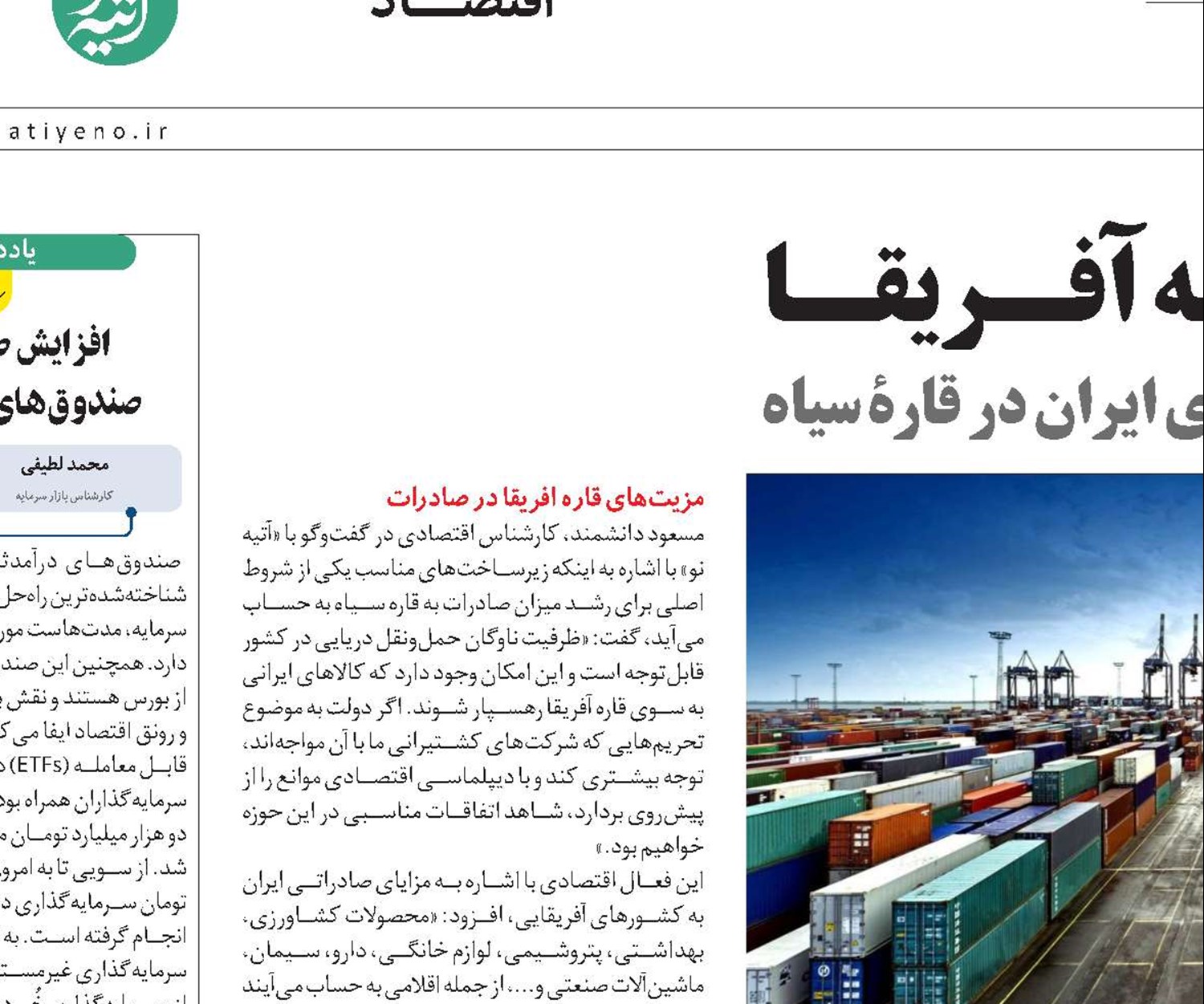 صـــادرات بـه آفــریقــا  ظرفیت‌های طلایی برای ایران در قارۀ سیاه