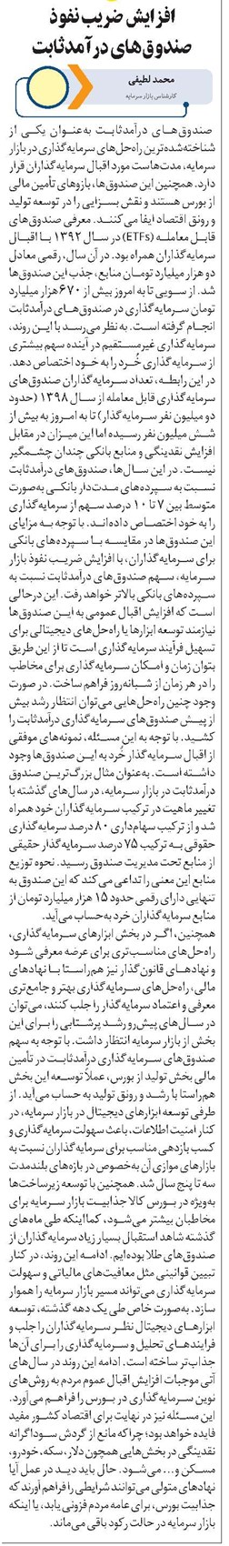 افزایش ضریب نفوذ صندوقهای درآمدثابت