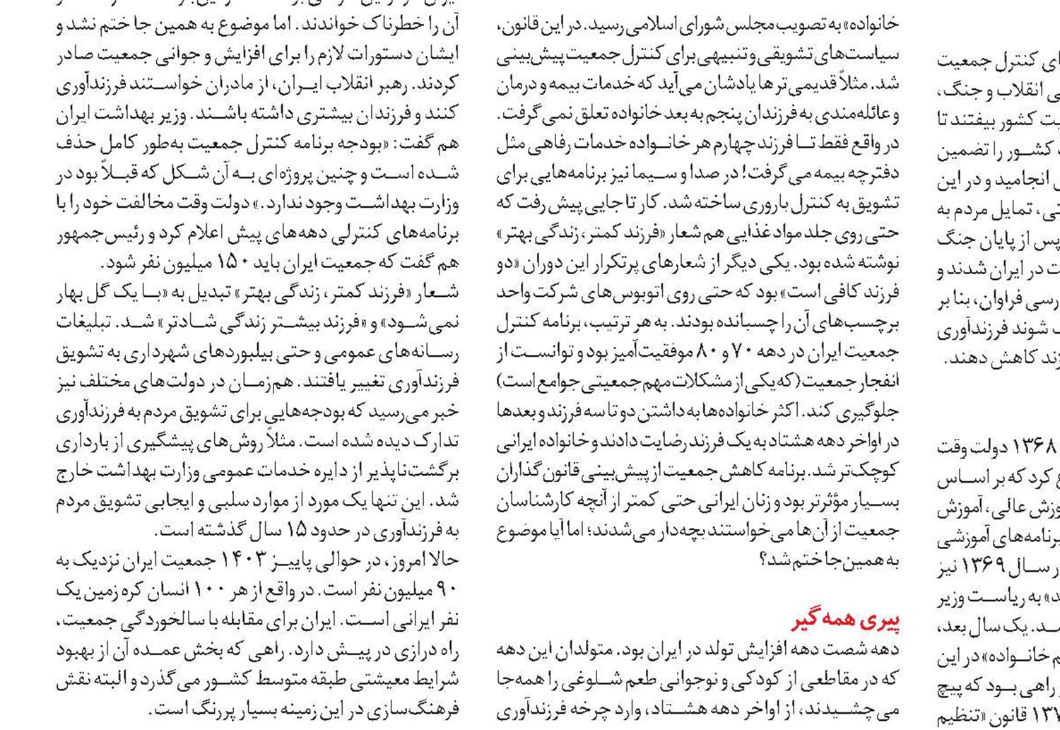 لزوم حمایت از سیاست جوانی جمعیت