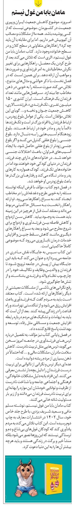 مامان بابا من غول نیستم
