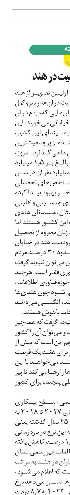 مسئله جمعیت در هند