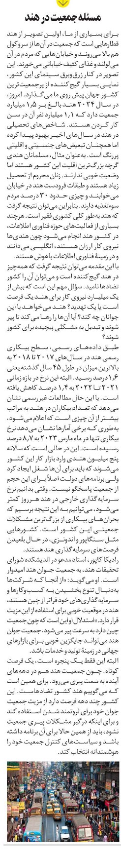 مسئله جمعیت در هند