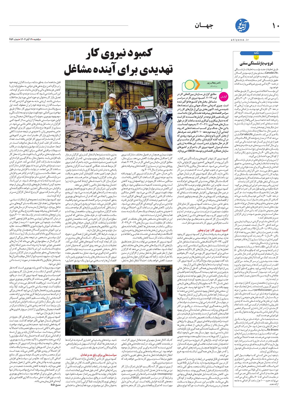 روزنامه تاریخ ۱۳ آبان ۱۴۰۳