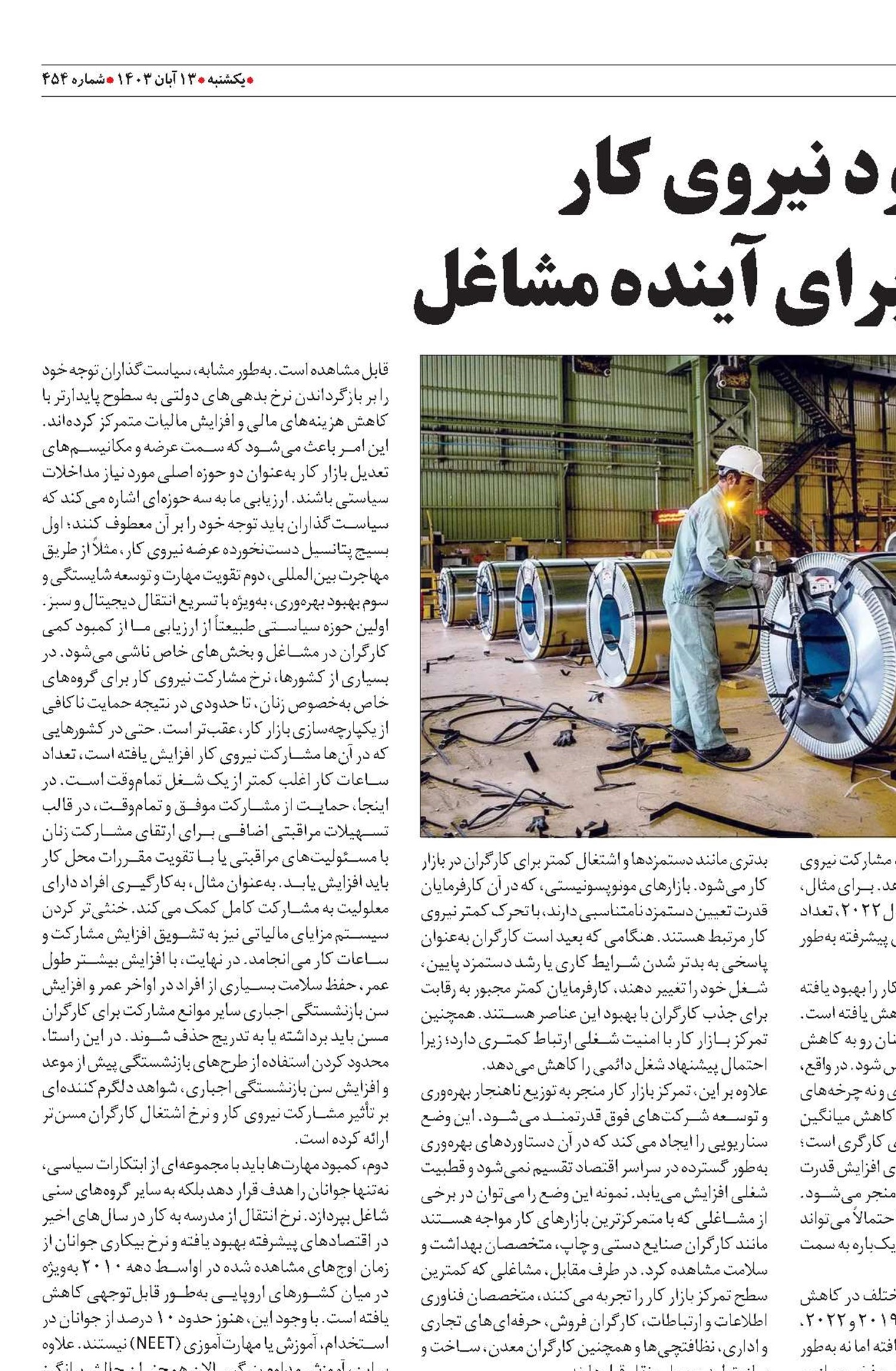 کمبود نیروی کار، تهدیدی برای آینده مشاغل