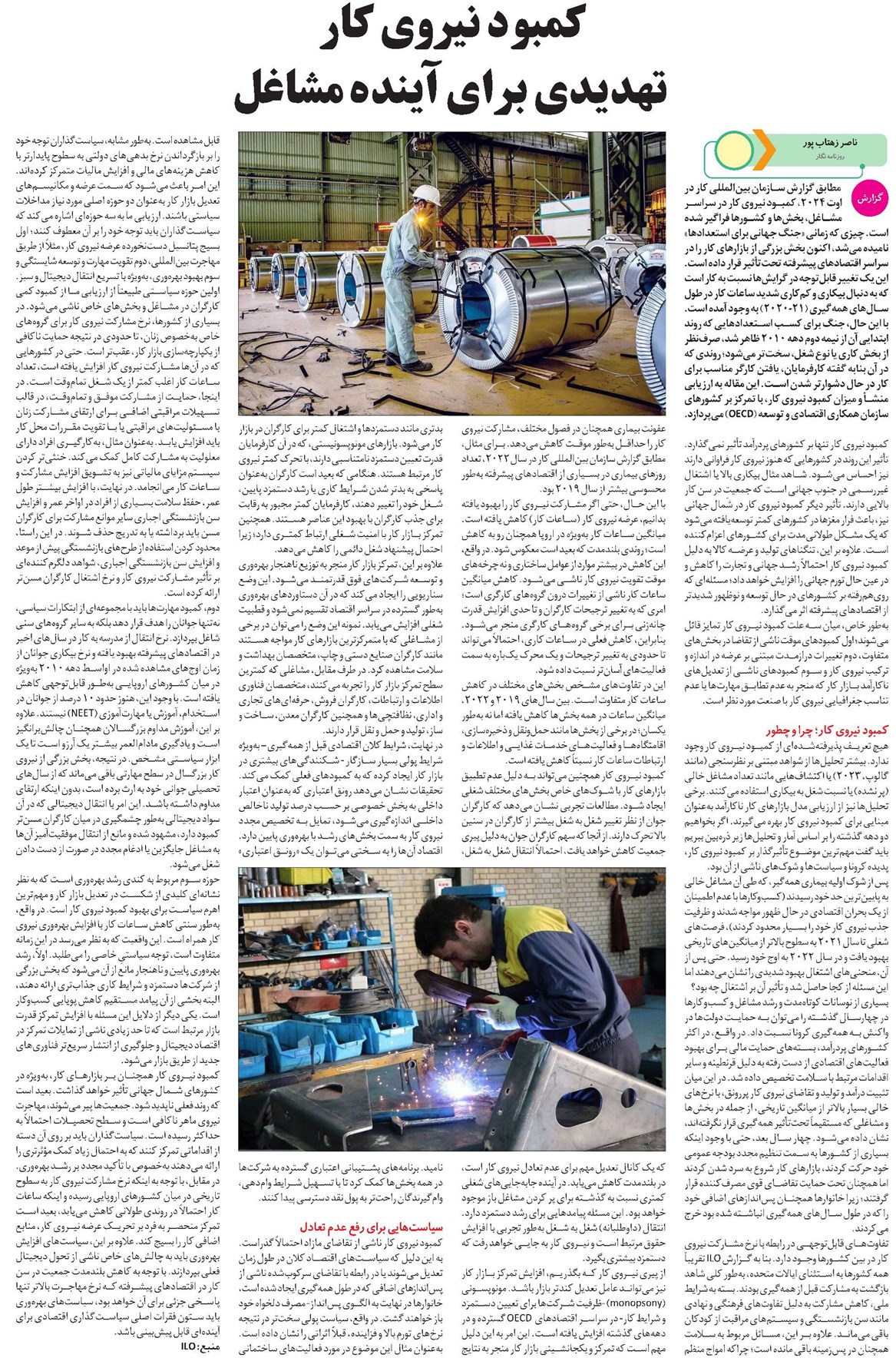 کمبود نیروی کار، تهدیدی برای آینده مشاغل