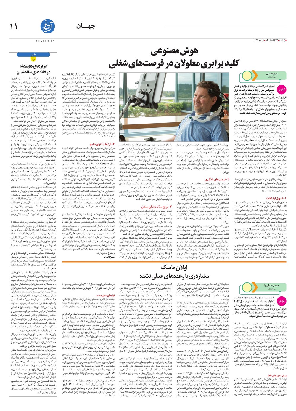 روزنامه تاریخ ۱۳ آبان ۱۴۰۳