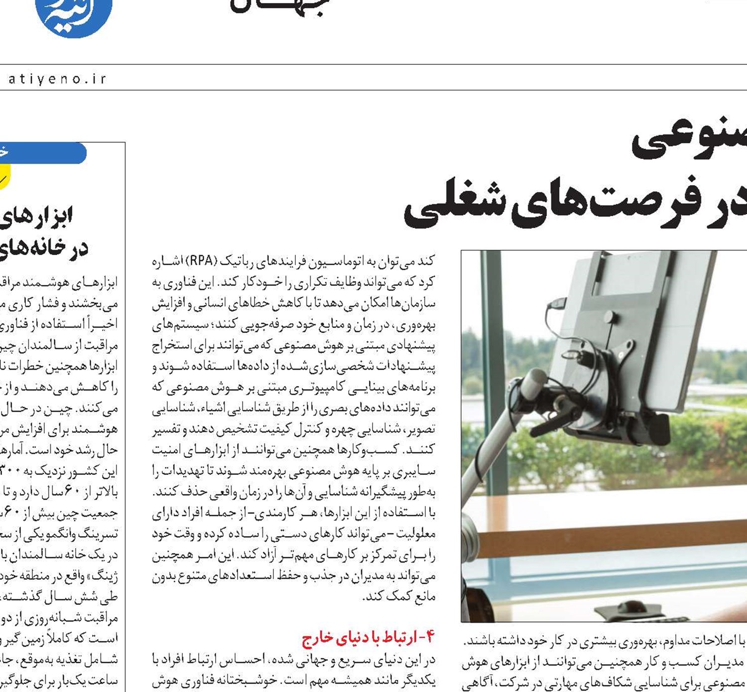 هوش مصنوعی  کلید برابری معلولان در فرصت‌های شغلی