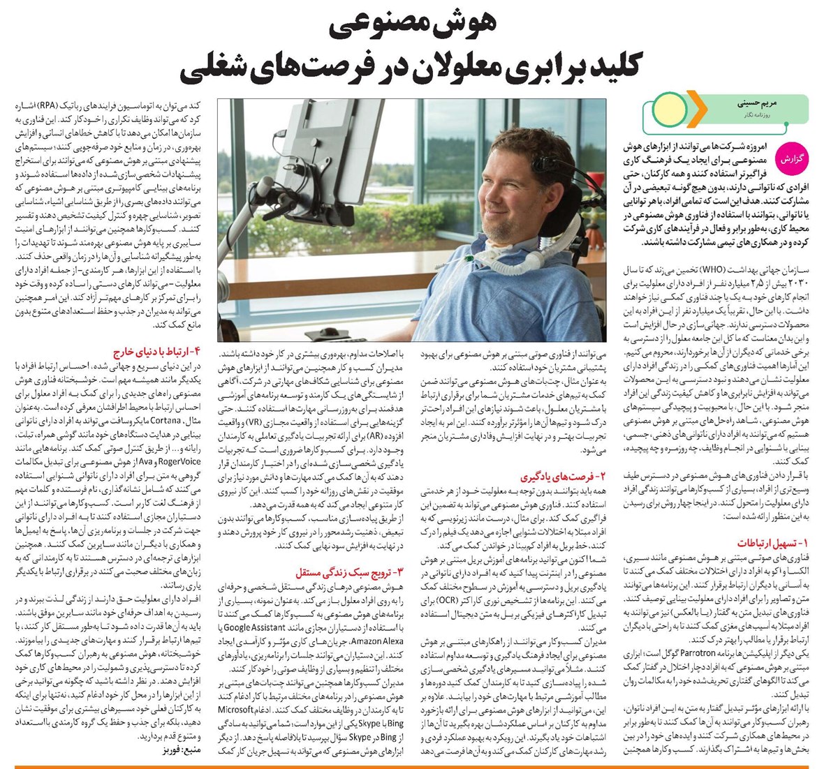 هوش مصنوعی کلید برابری معلولان در فرصتهای شغلی