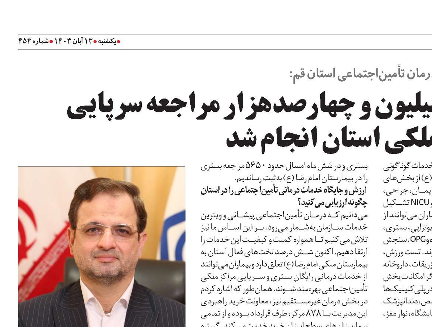 سال گذشته نزدیک به دو میلیون و چهارصد هزار مراجعه سرپایی به مراکز ملکی استان انجام شد