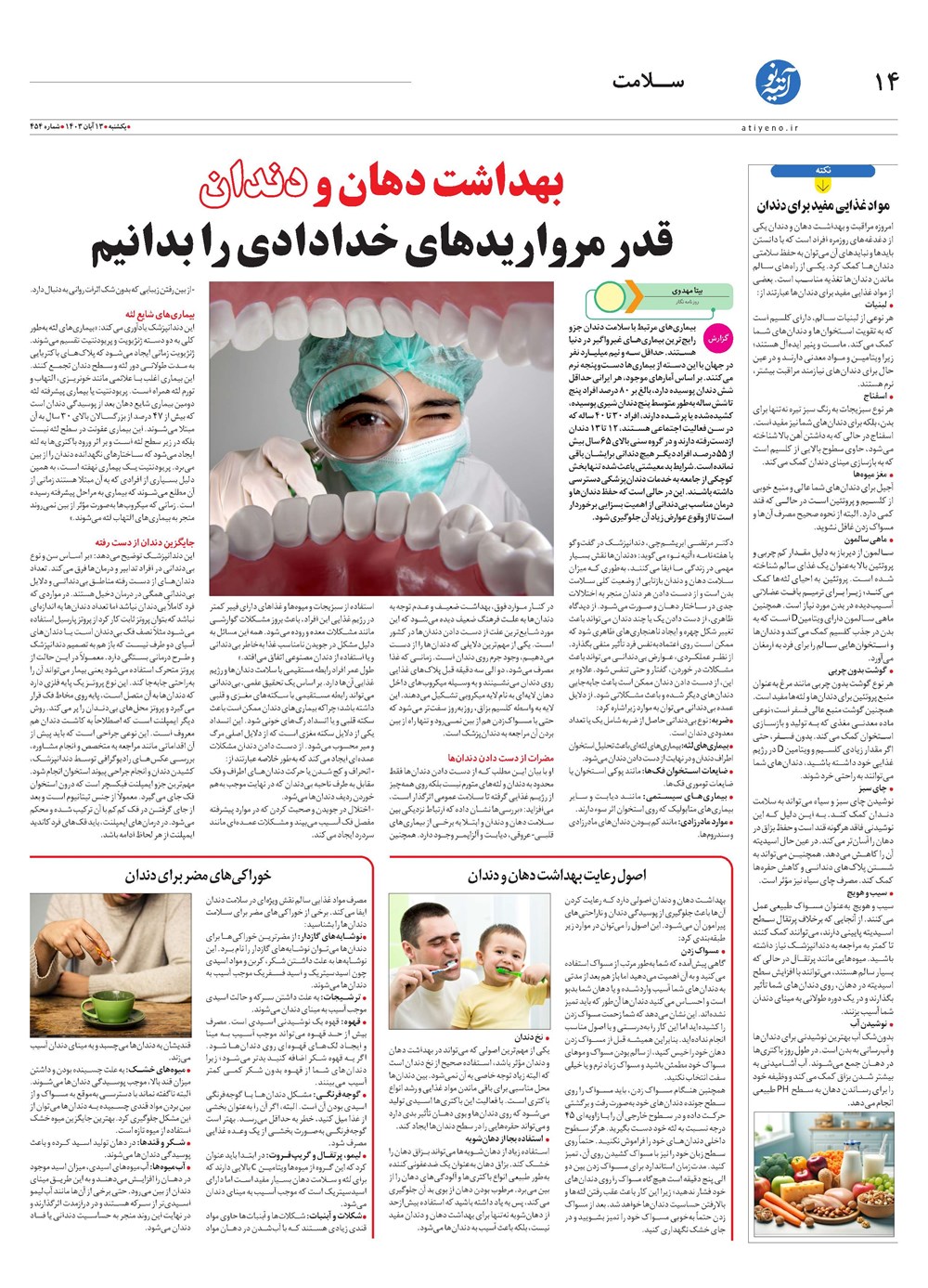 روزنامه تاریخ ۱۳ آبان ۱۴۰۳